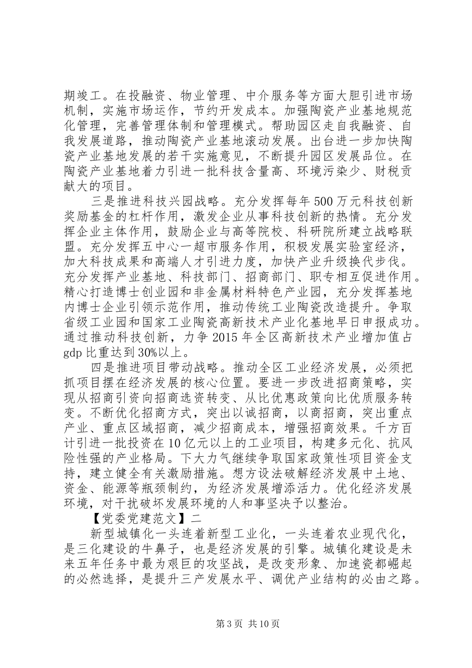 城市规划目标以及工作情况五篇_第3页