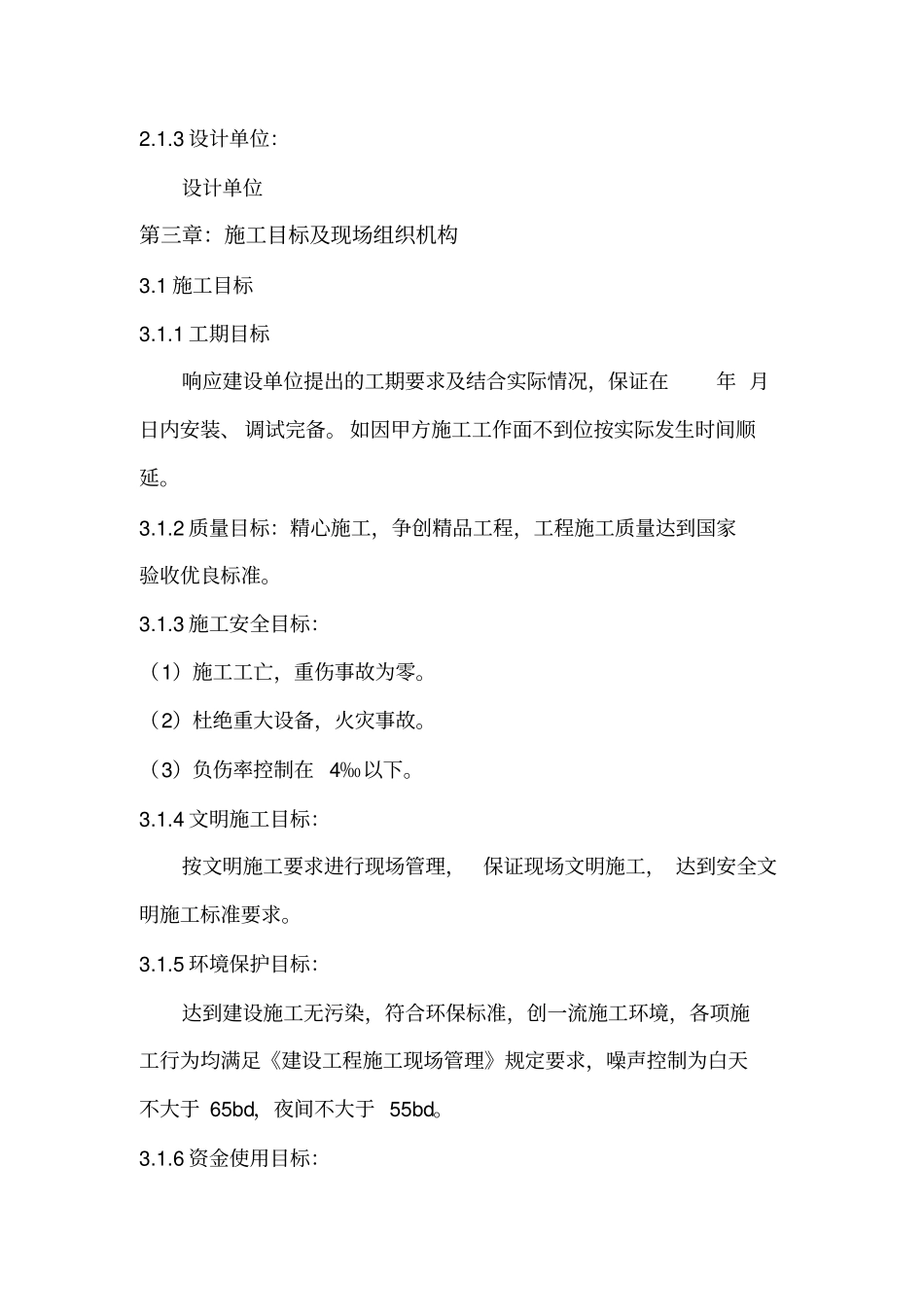 中央空调安装施工组织设计方案_第3页