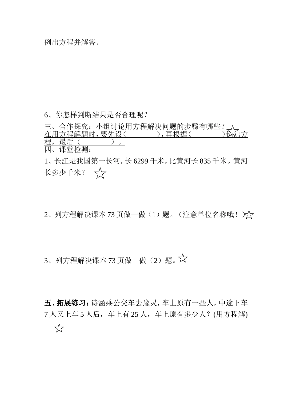 实际问题与方程导学案_第2页