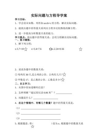 实际问题与方程导学案