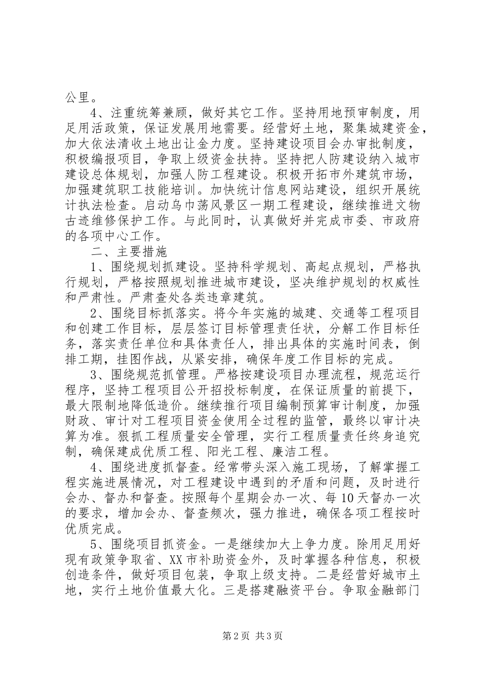 副市长工作计划_第2页