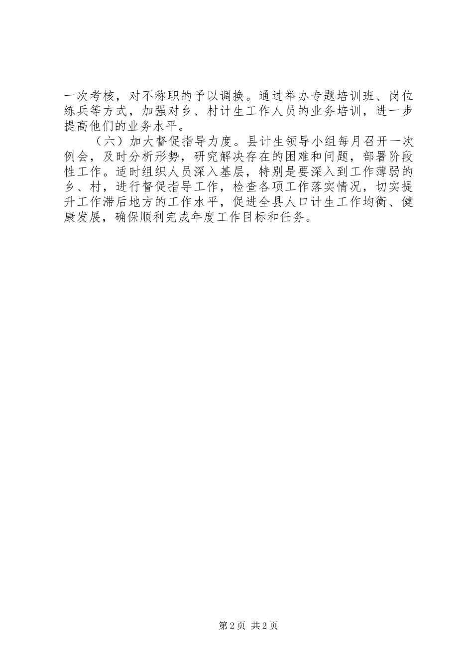 人口和计划生育半年工作计划_第2页