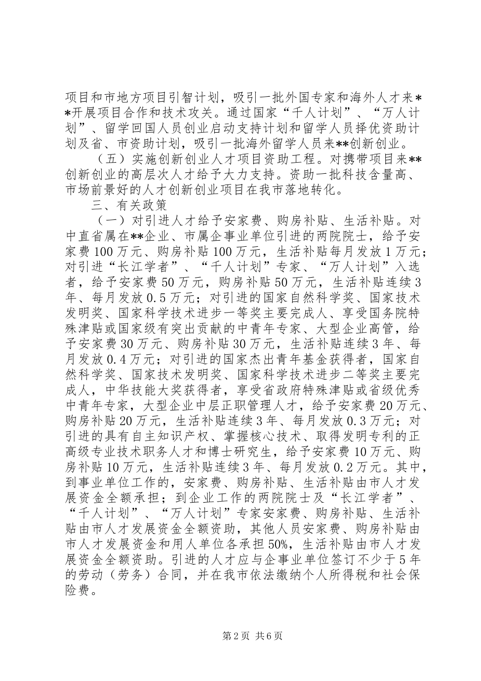 关于英才集聚计划的实施方案_第2页