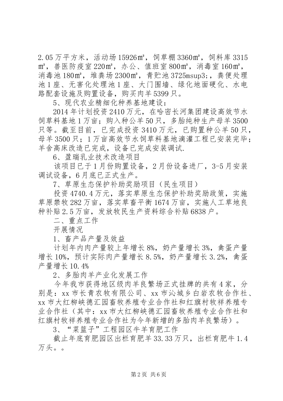 XX年畜牧局产业工作情况及XX年工作计划_第2页