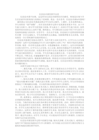 信息技术课堂教学反思