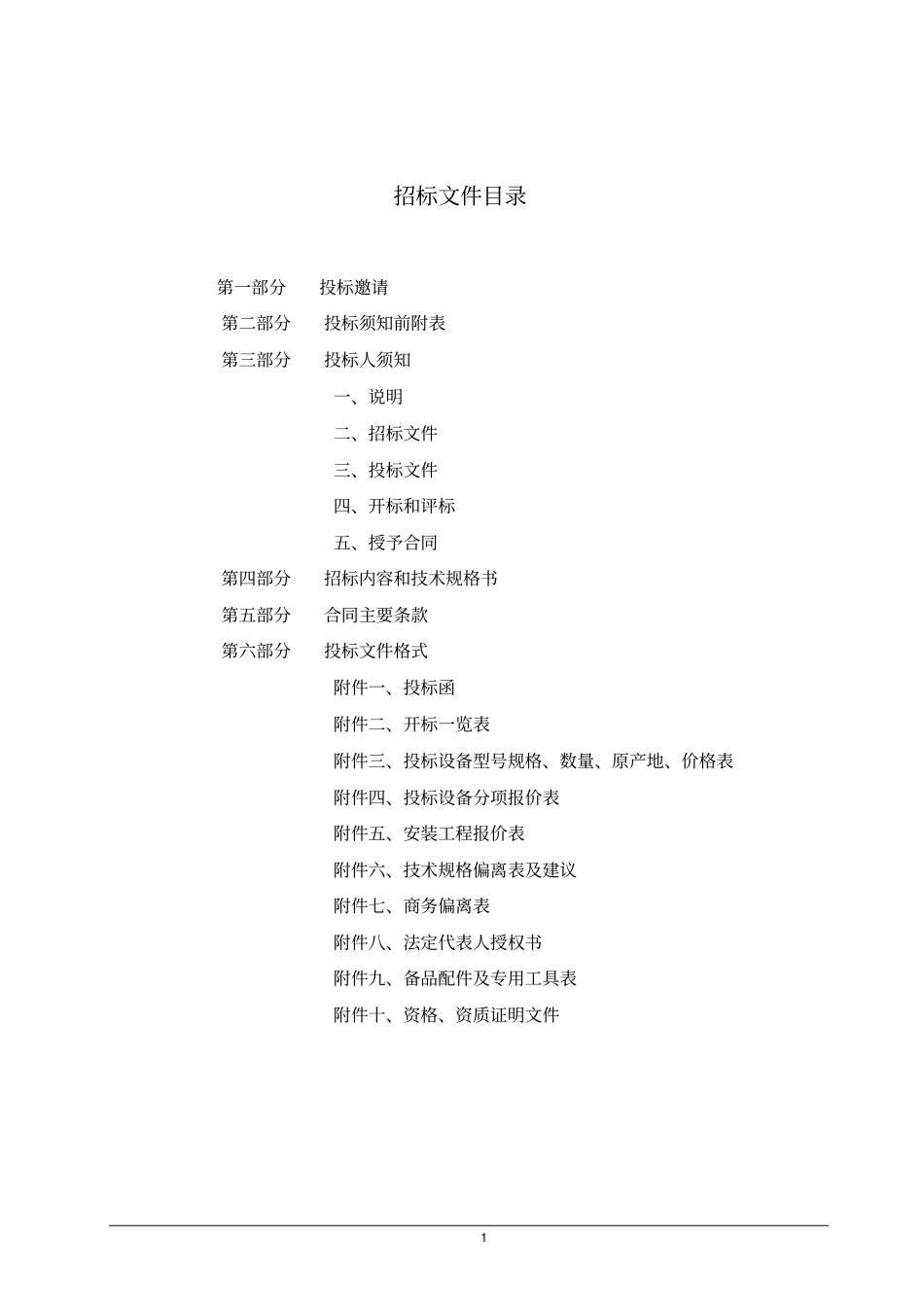 中央空调安装招标文件_第2页