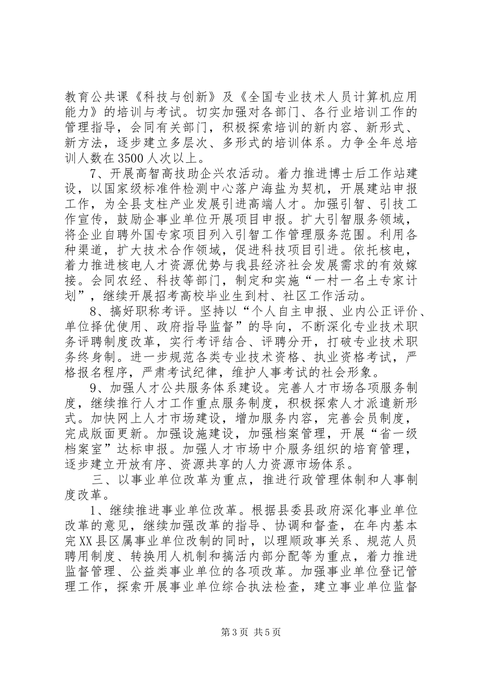人事局加强人才创新发展计划_第3页