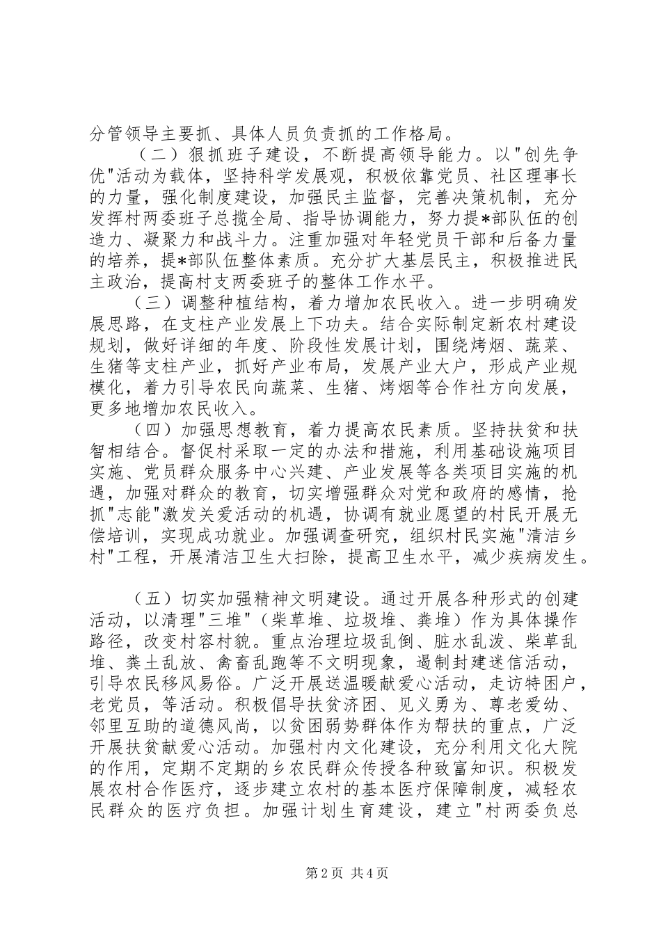 XX年村精准扶贫工作计划【五篇】_第2页