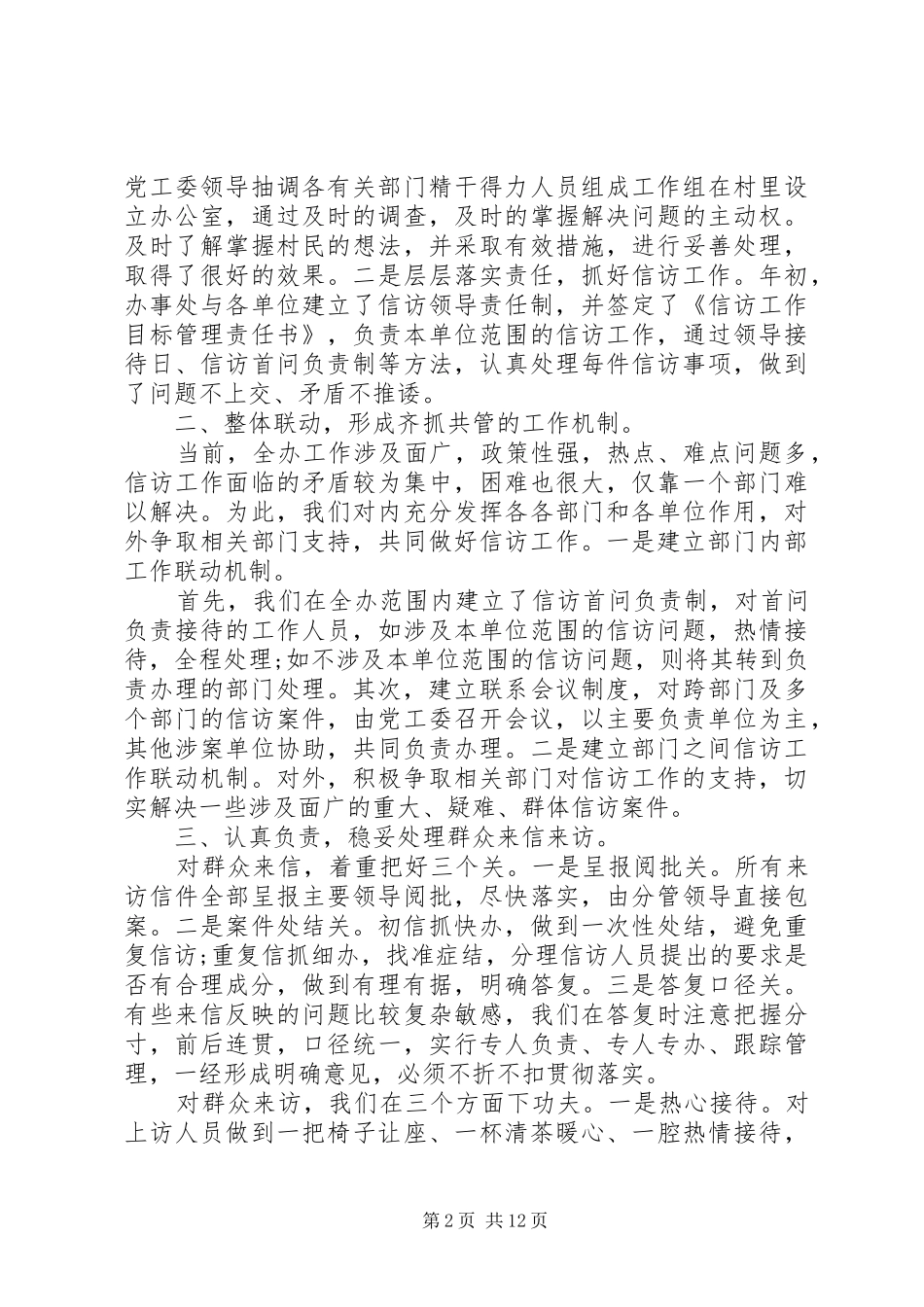 信访年终工作总结及来年计划_第2页