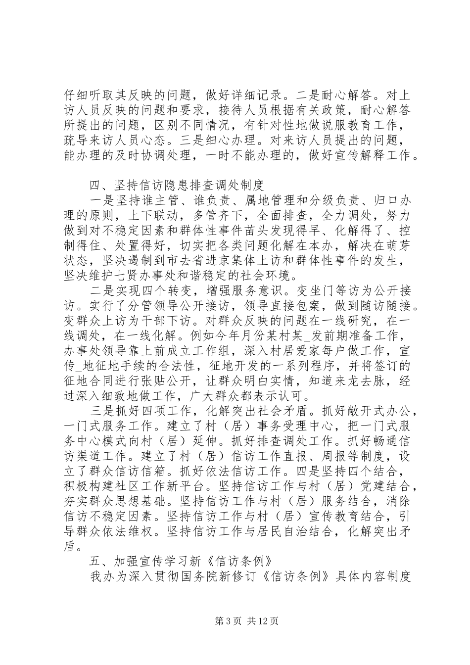 信访年终工作总结及来年计划_第3页