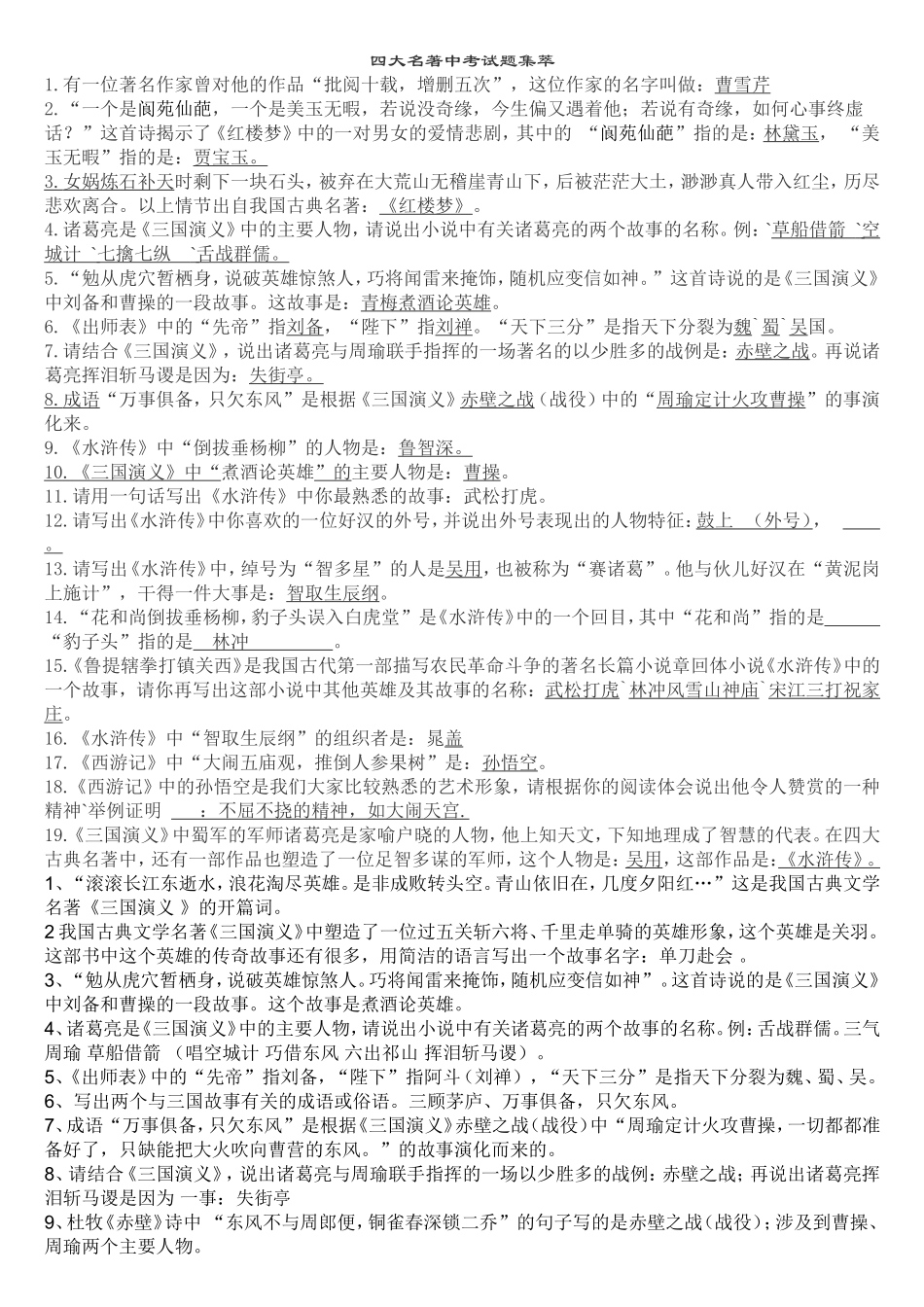 四大名著中考试题集萃_第1页