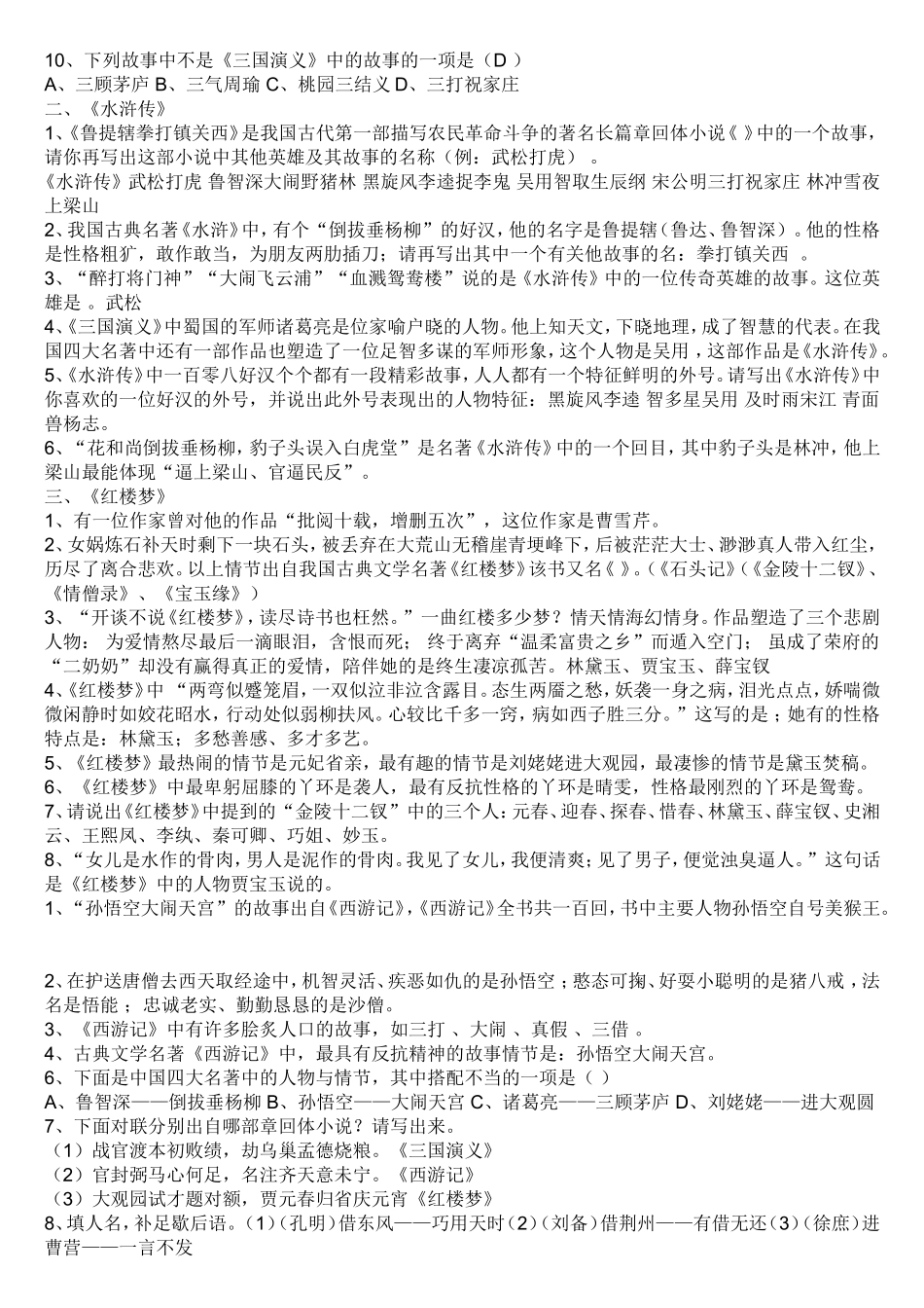 四大名著中考试题集萃_第2页