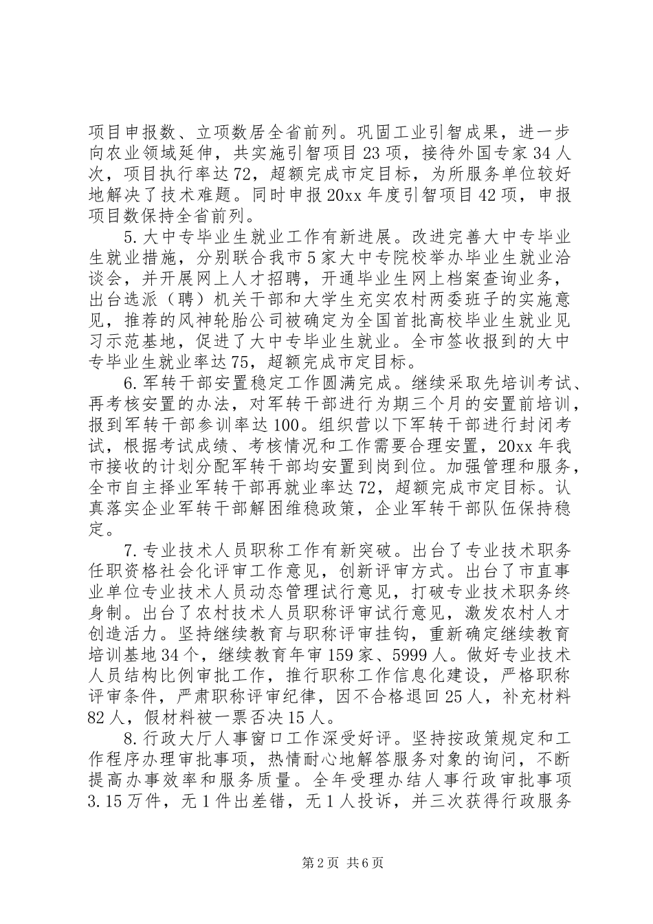 人事工作总结及工作计划_第2页