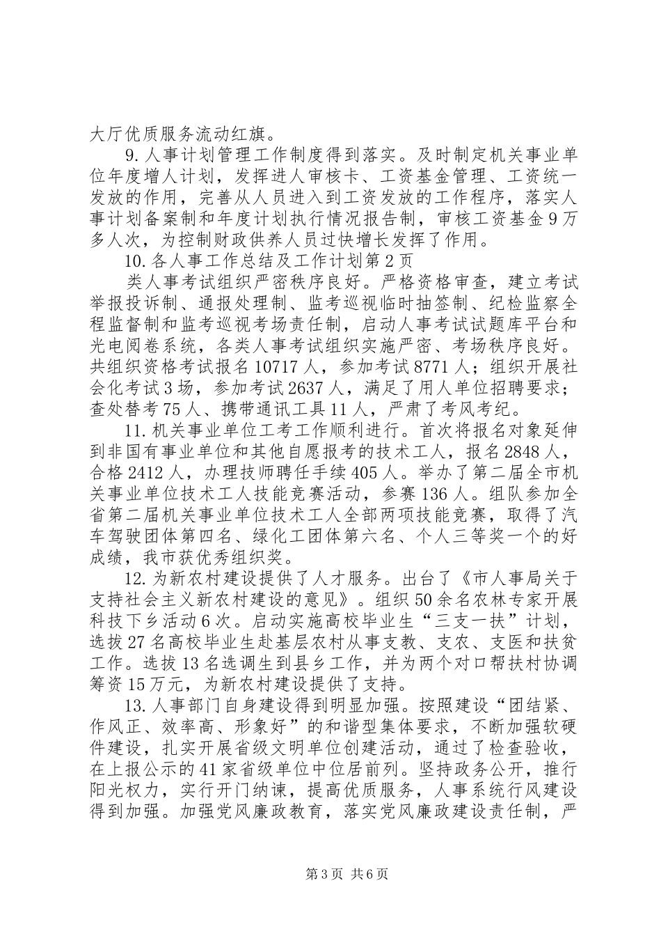 人事工作总结及工作计划_第3页