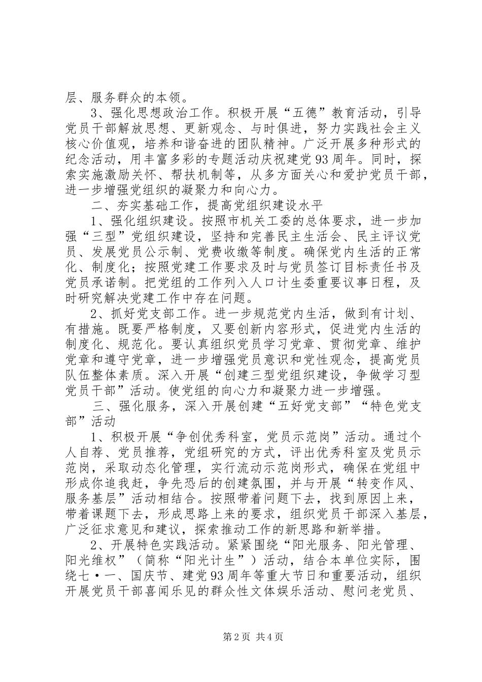 人口计生委党支部年度工作计划_第2页