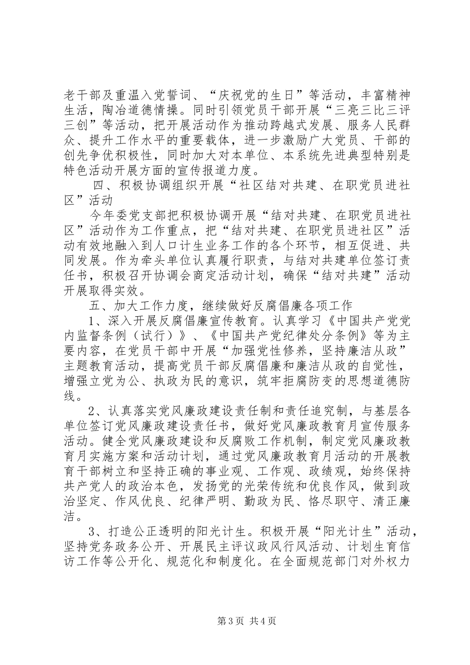 人口计生委党支部年度工作计划_第3页