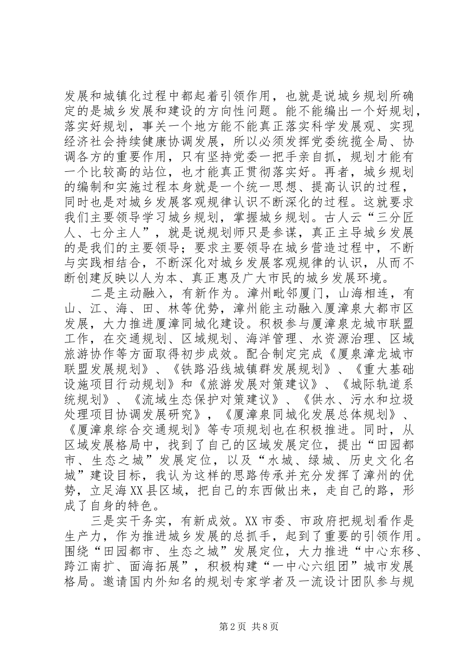 副省长在城乡规划工作上的讲话_第2页