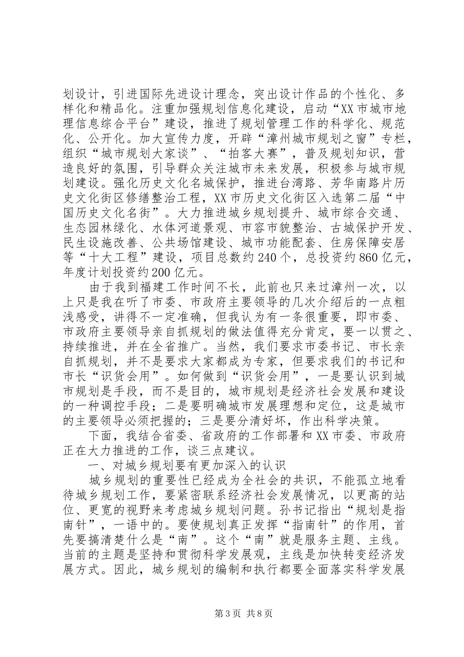 副省长在城乡规划工作上的讲话_第3页