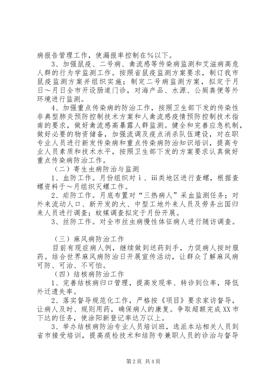 关于卫生防疫站工作计划_第2页