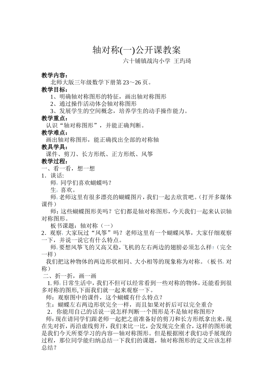 轴对称图形教学设计_第1页