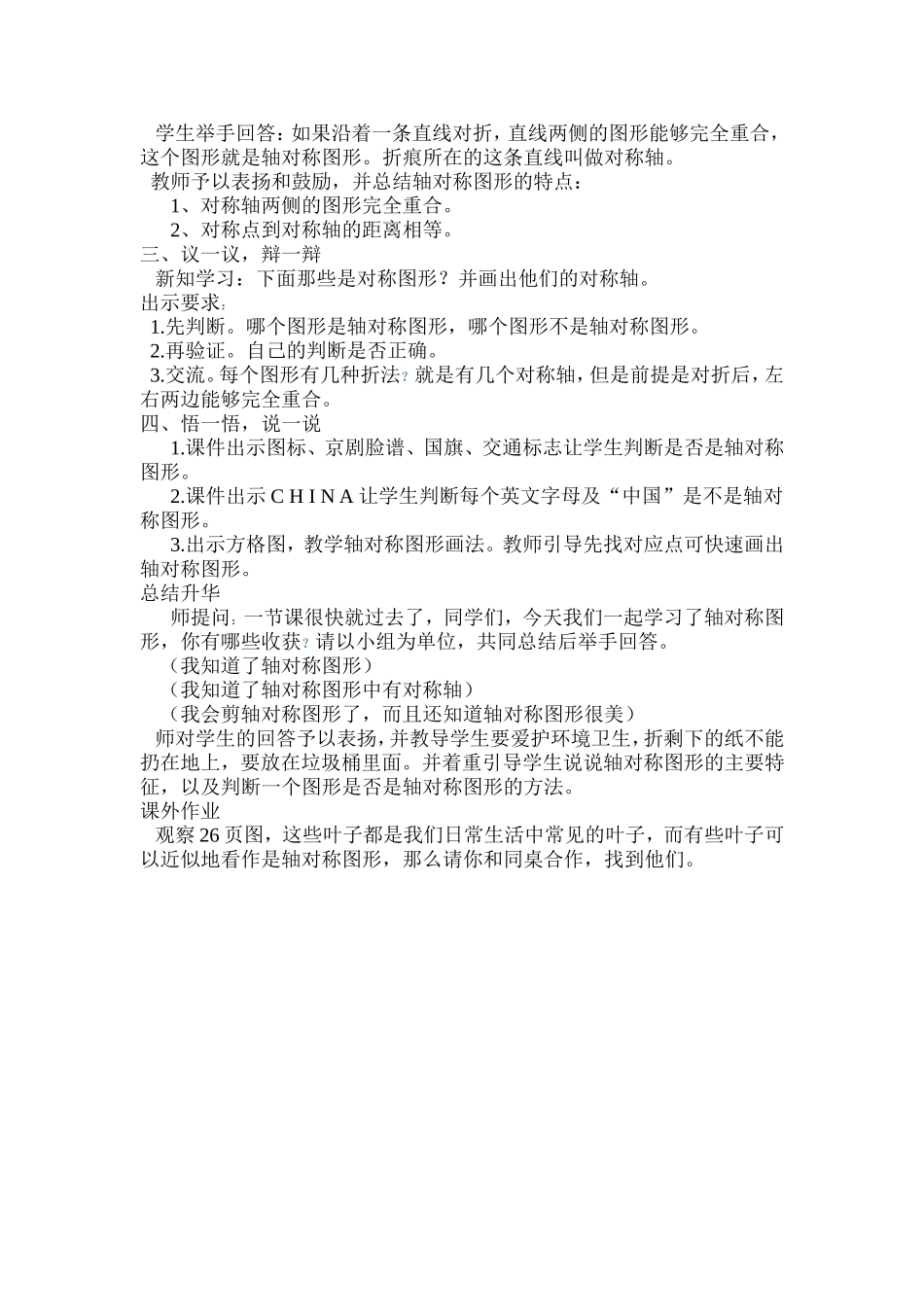 轴对称图形教学设计_第2页