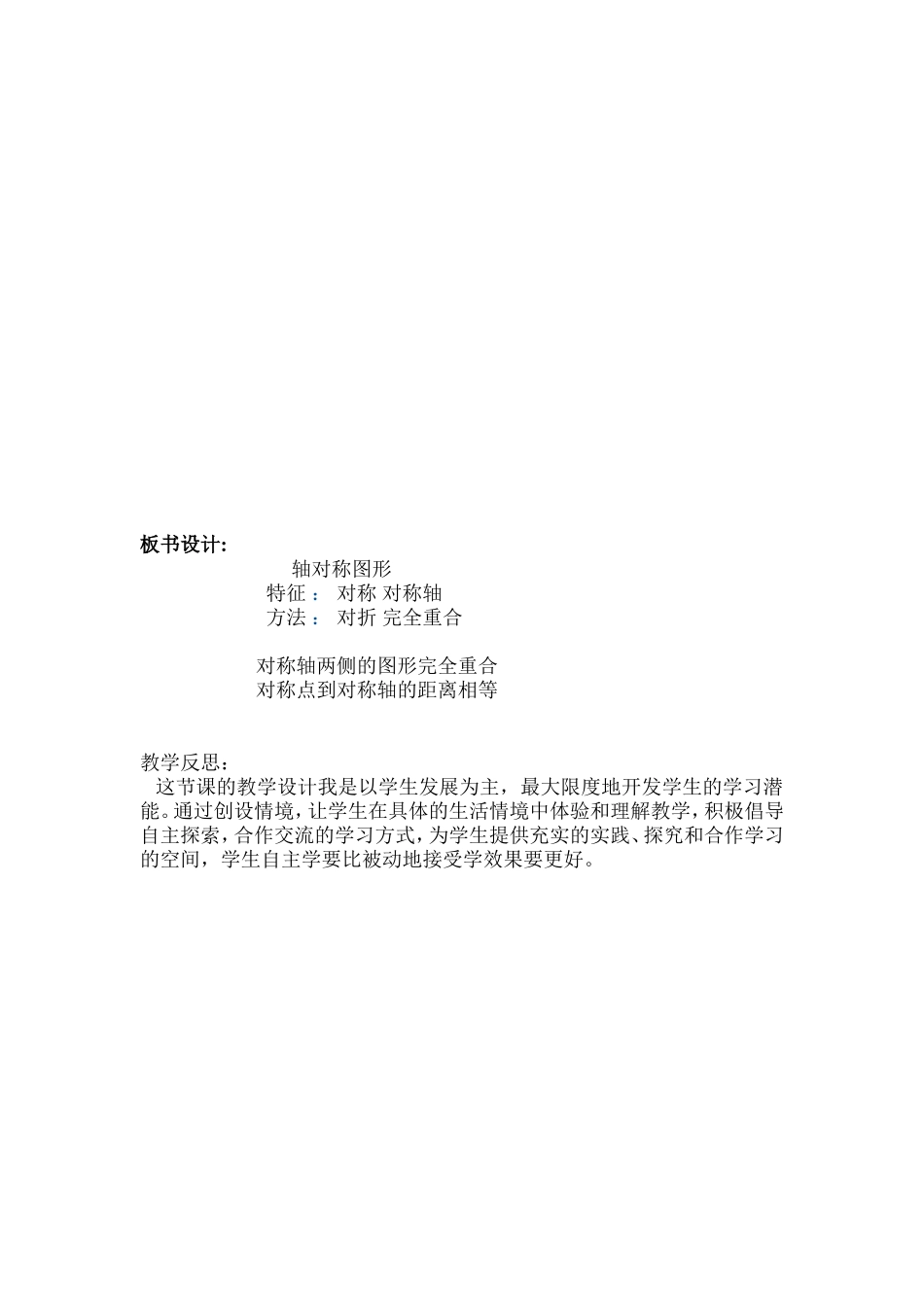 轴对称图形教学设计_第3页