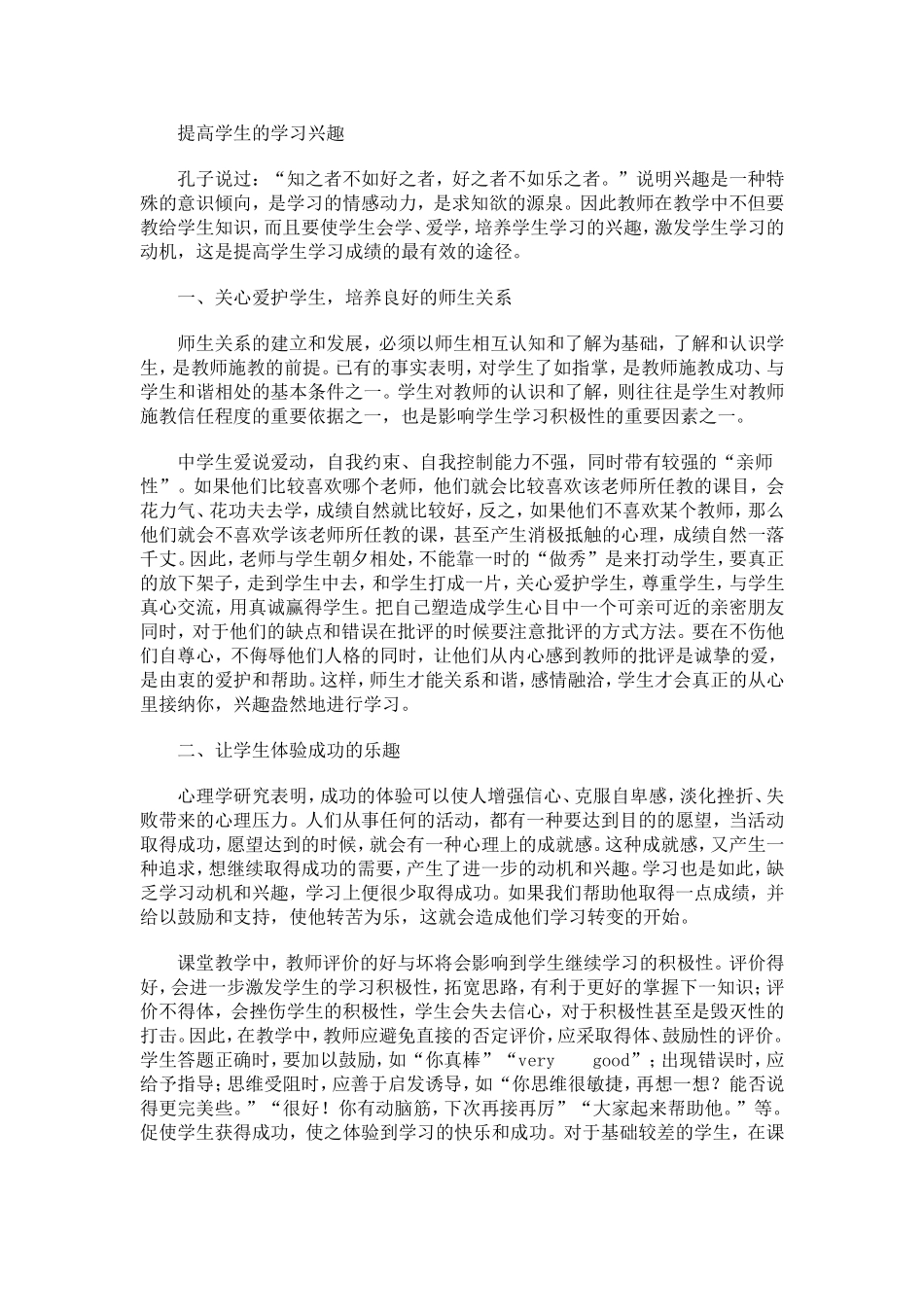 提高学生的学习兴趣_第1页