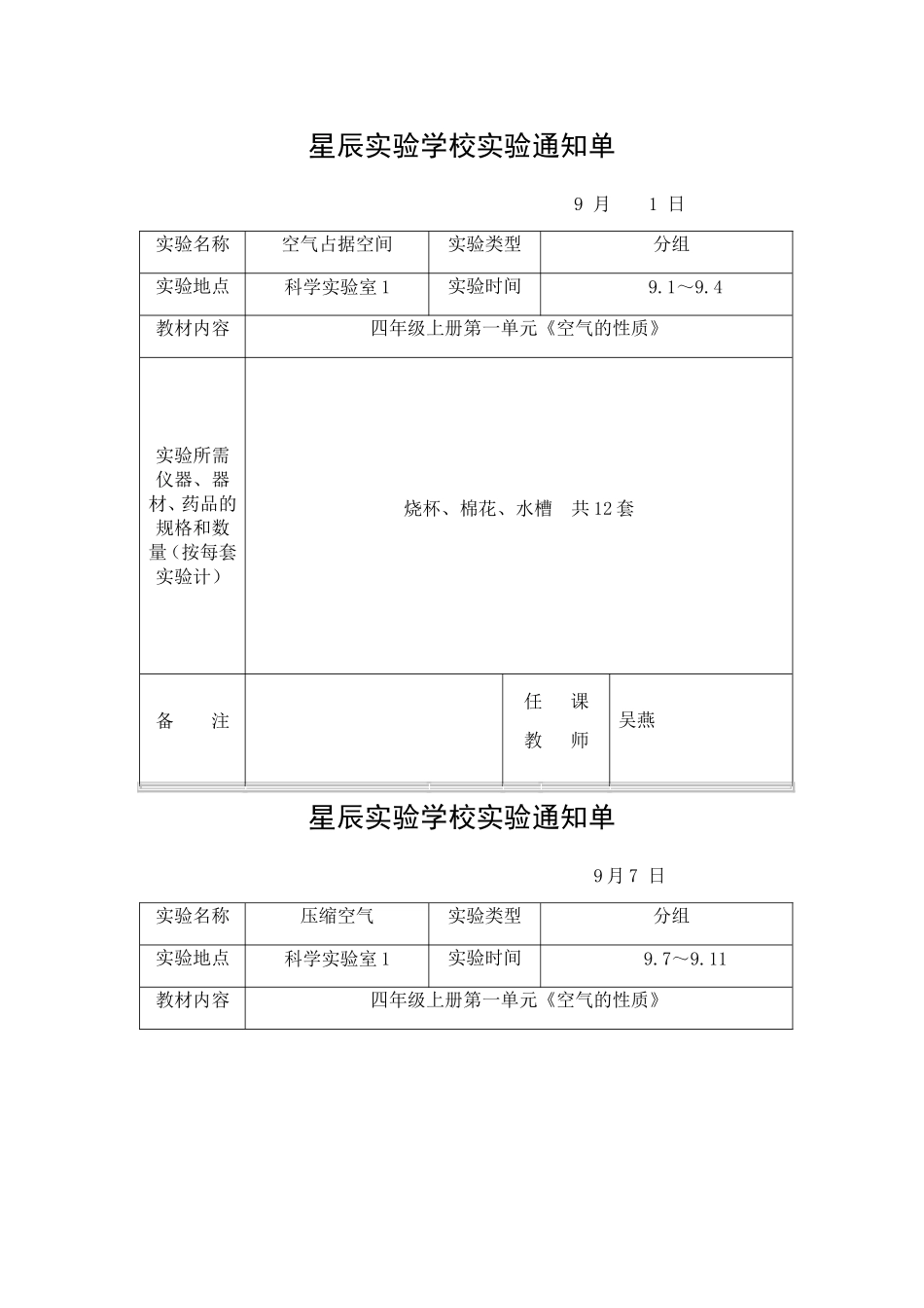 实验通知单（四年级上册_第1页