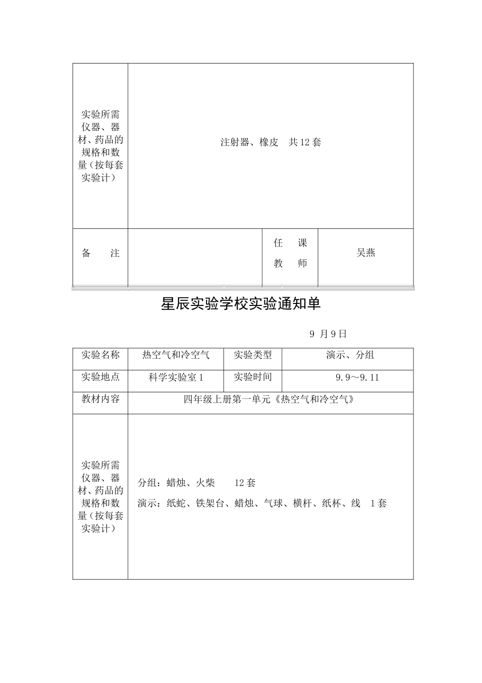 实验通知单（四年级上册_第2页