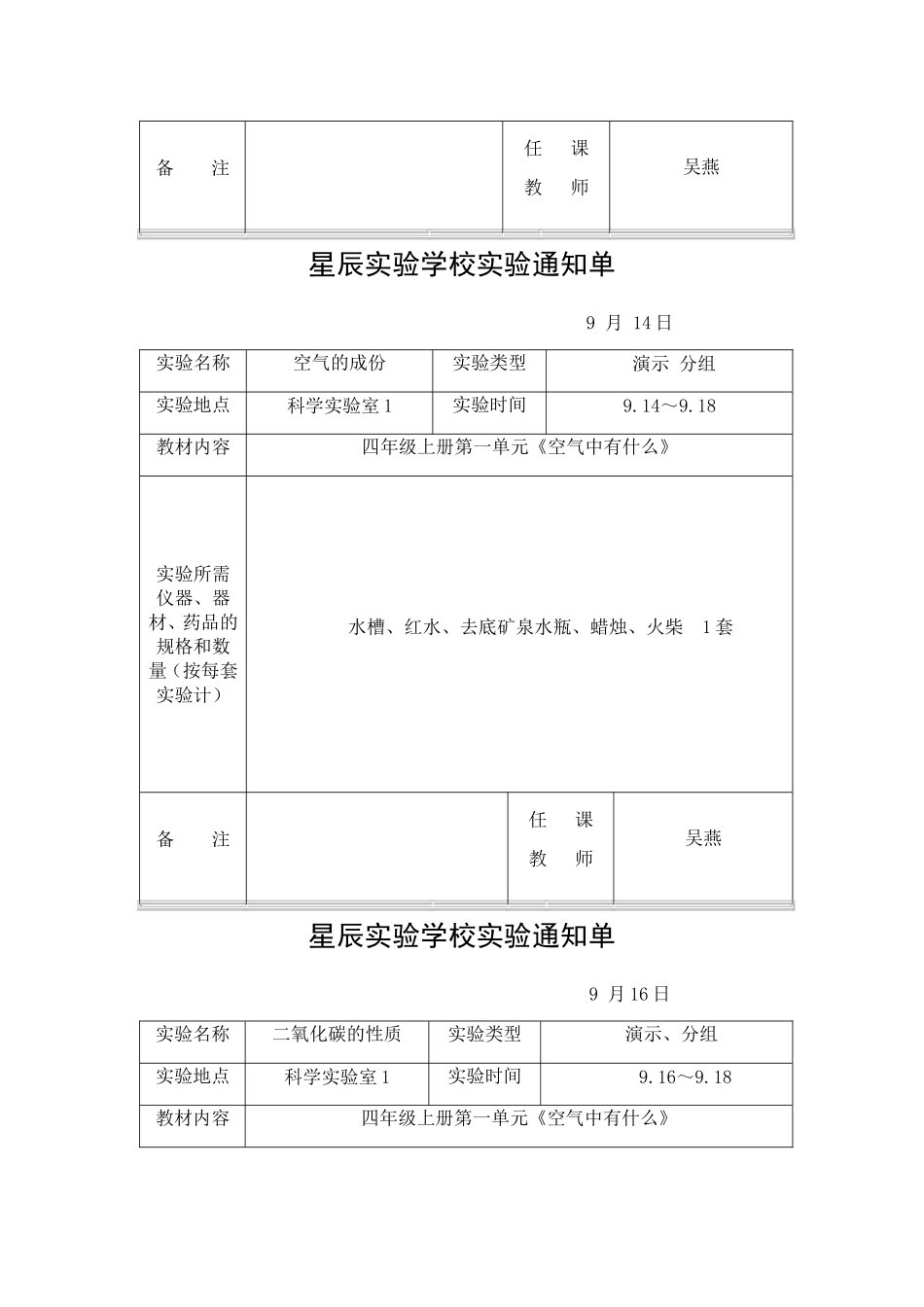 实验通知单（四年级上册_第3页