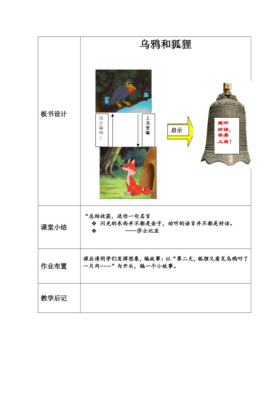 （中小学资料乌鸦和狐狸教学设计_第3页