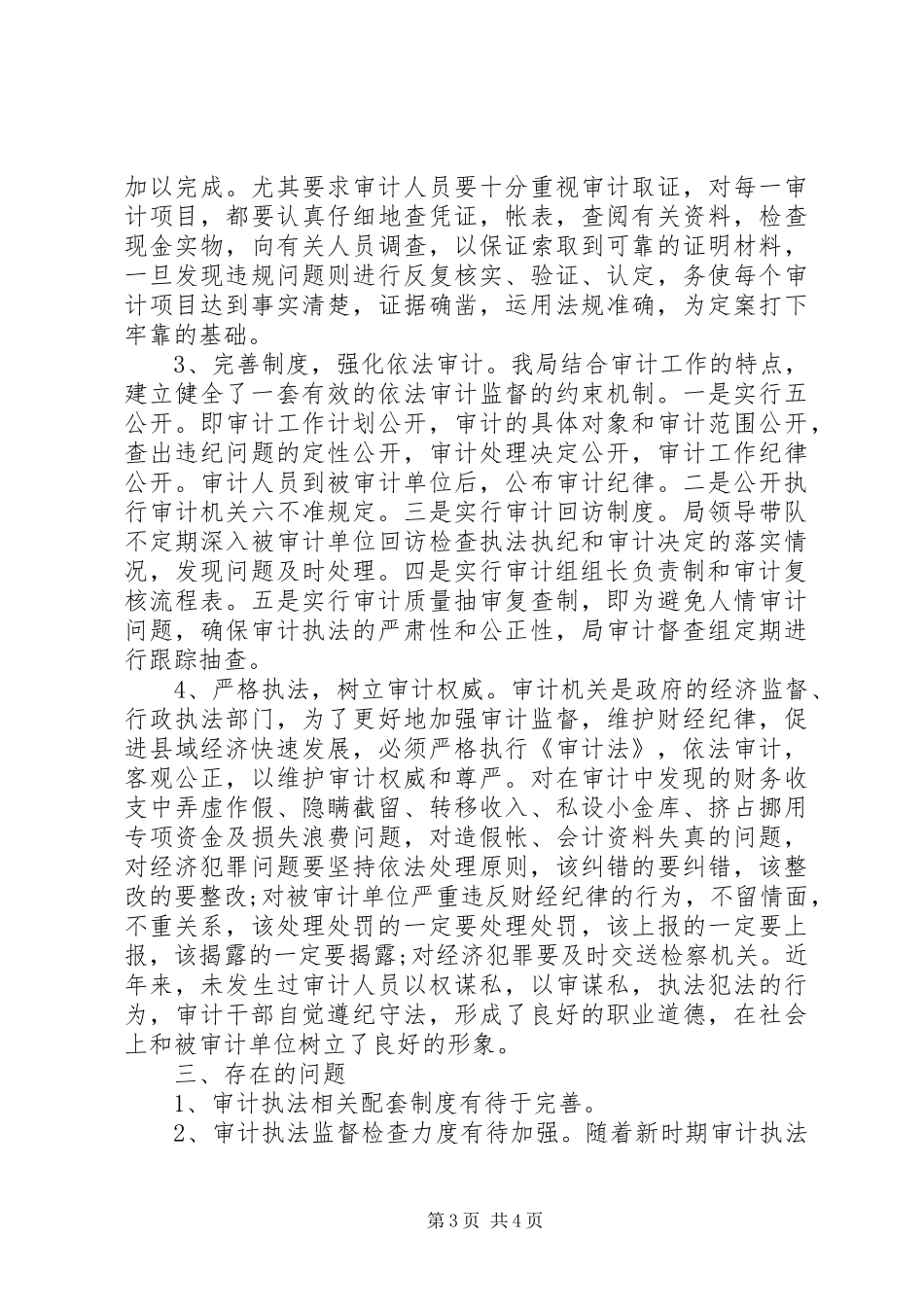 依法行政考核工作总结及计划_第3页