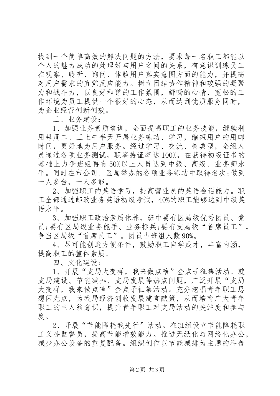 创建文明邮政规划方案_第2页