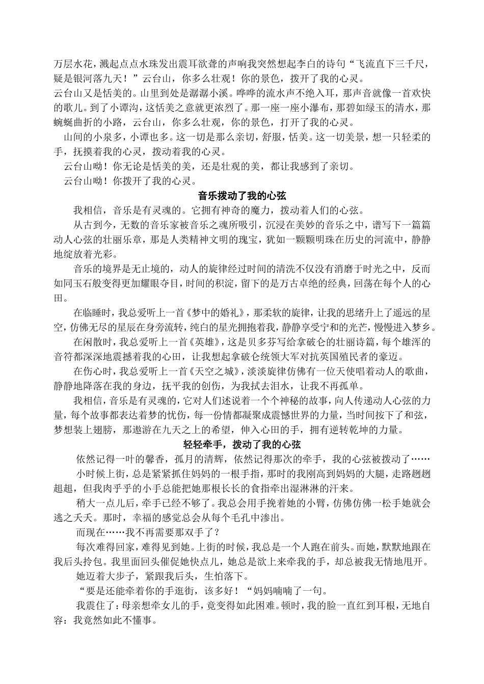 拨动我心弦的歌_第2页