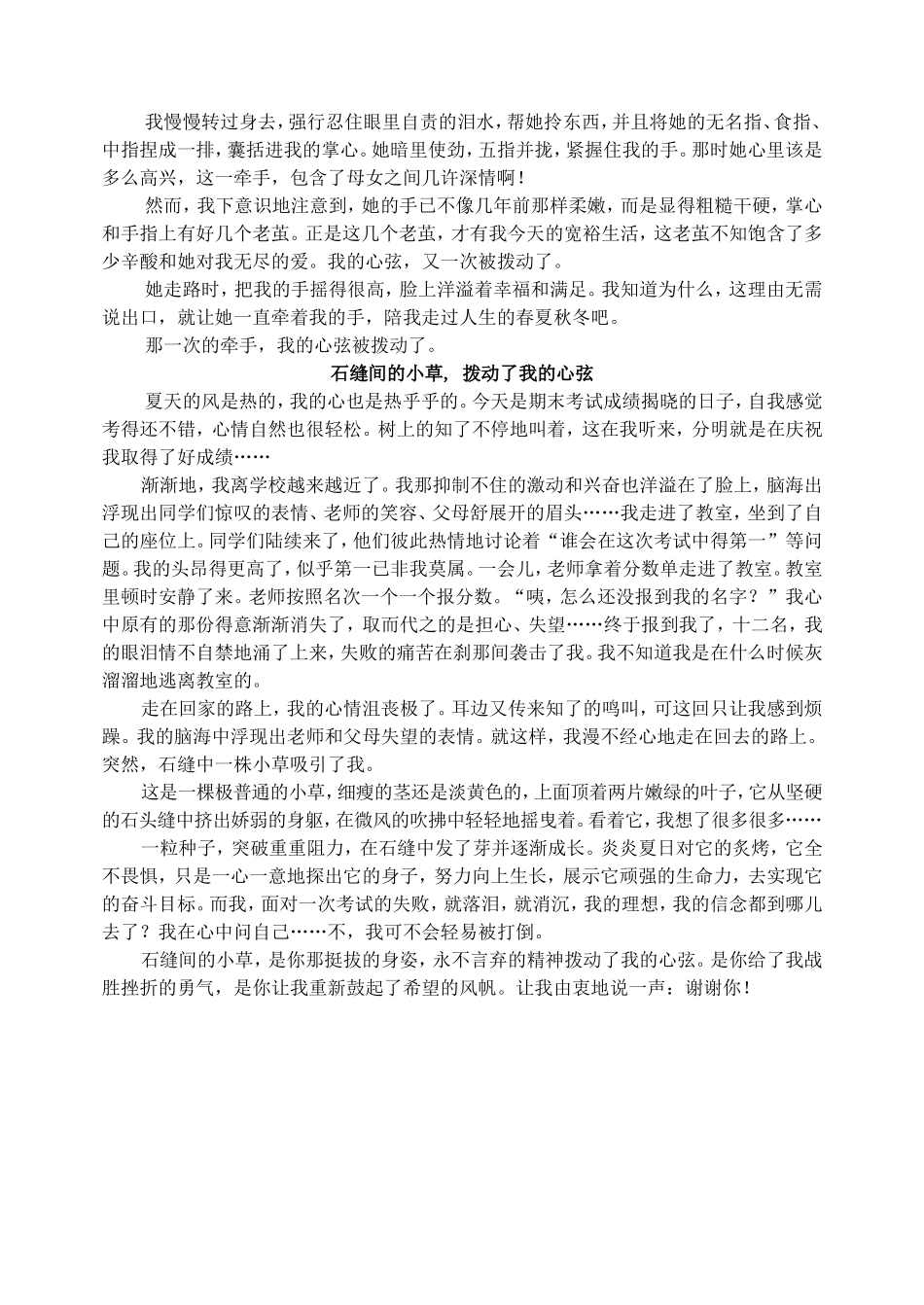 拨动我心弦的歌_第3页