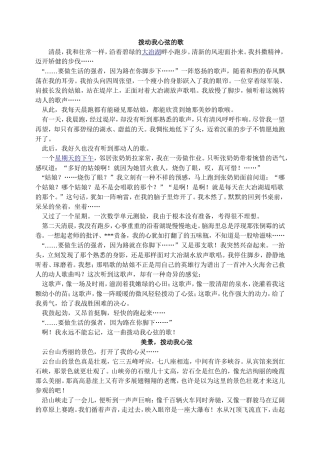 拨动我心弦的歌