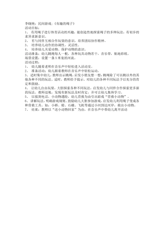 民间游戏;《有趣的绳子》