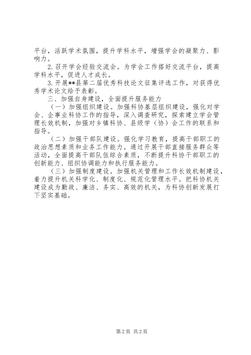 县科协XX年工作计划_第2页