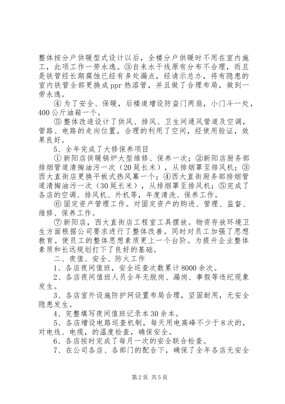 XX年工作总结及工作计划范文_第2页