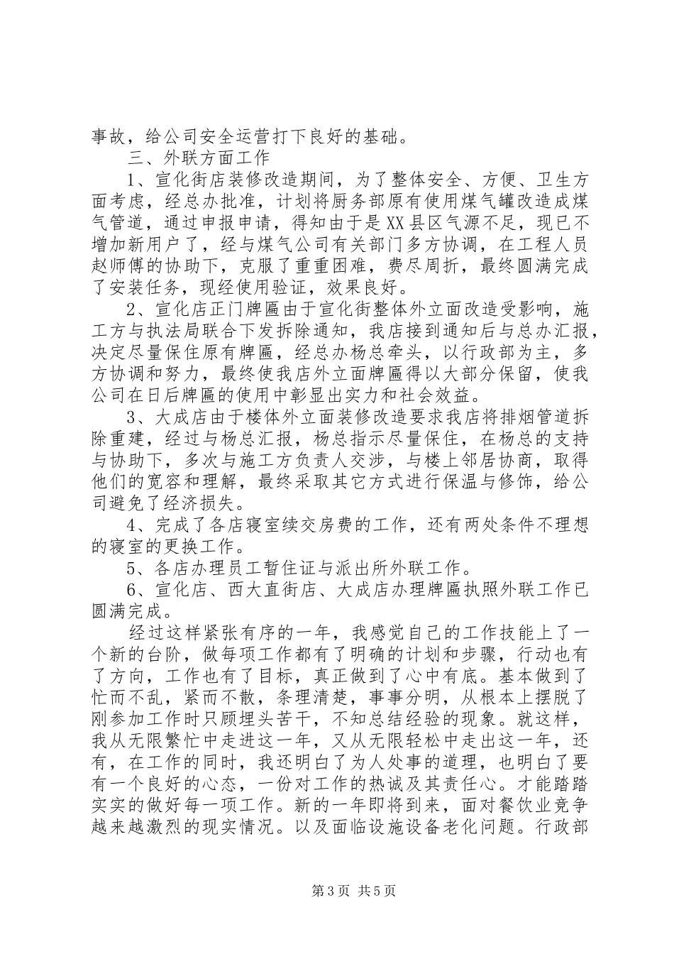 XX年工作总结及工作计划范文_第3页