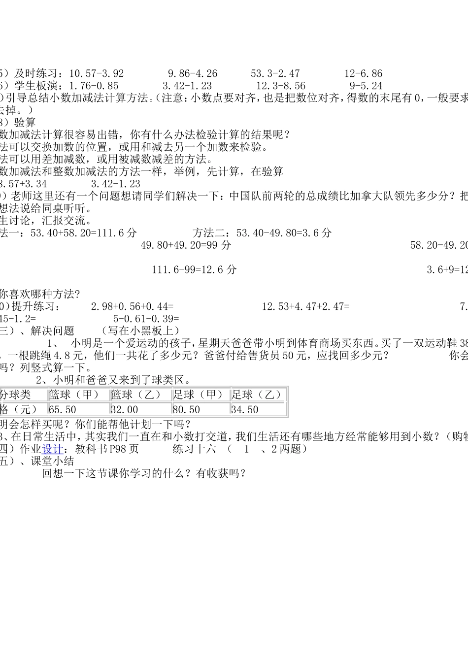 小数的加减法_第2页