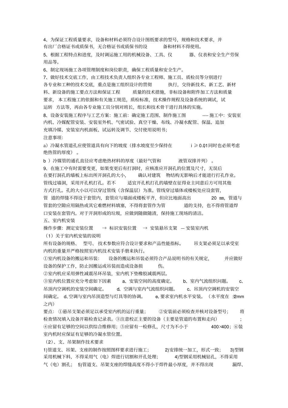 中央空调工程施工组织方案案例_第2页