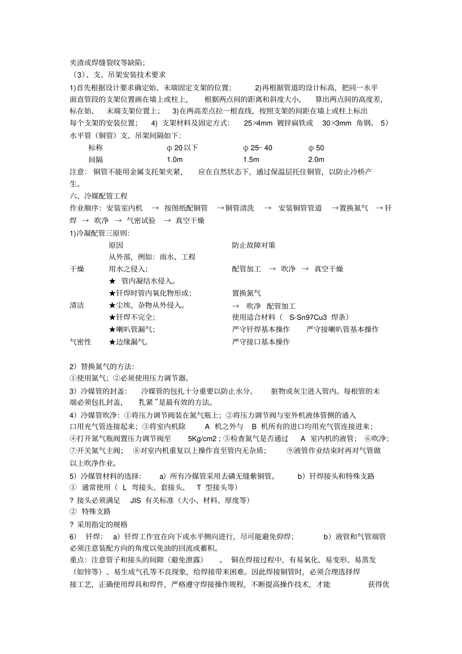 中央空调工程施工组织方案案例_第3页