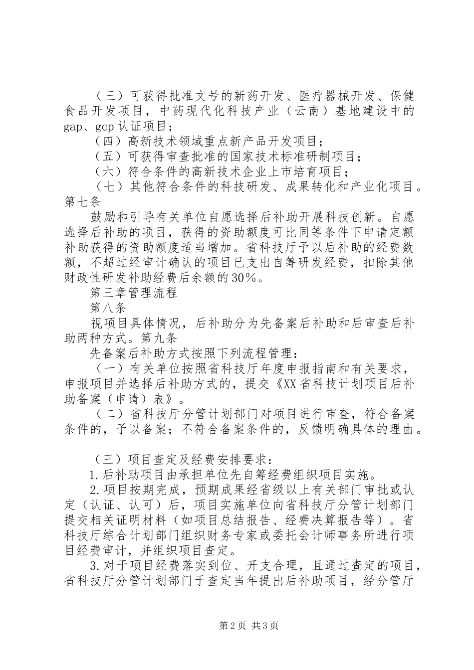 XX省科技计划项目申请书_第2页