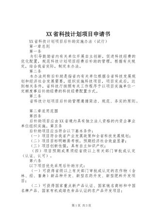 XX省科技计划项目申请书