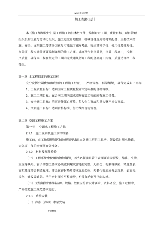 中央空调工程施工组织设计方案水机