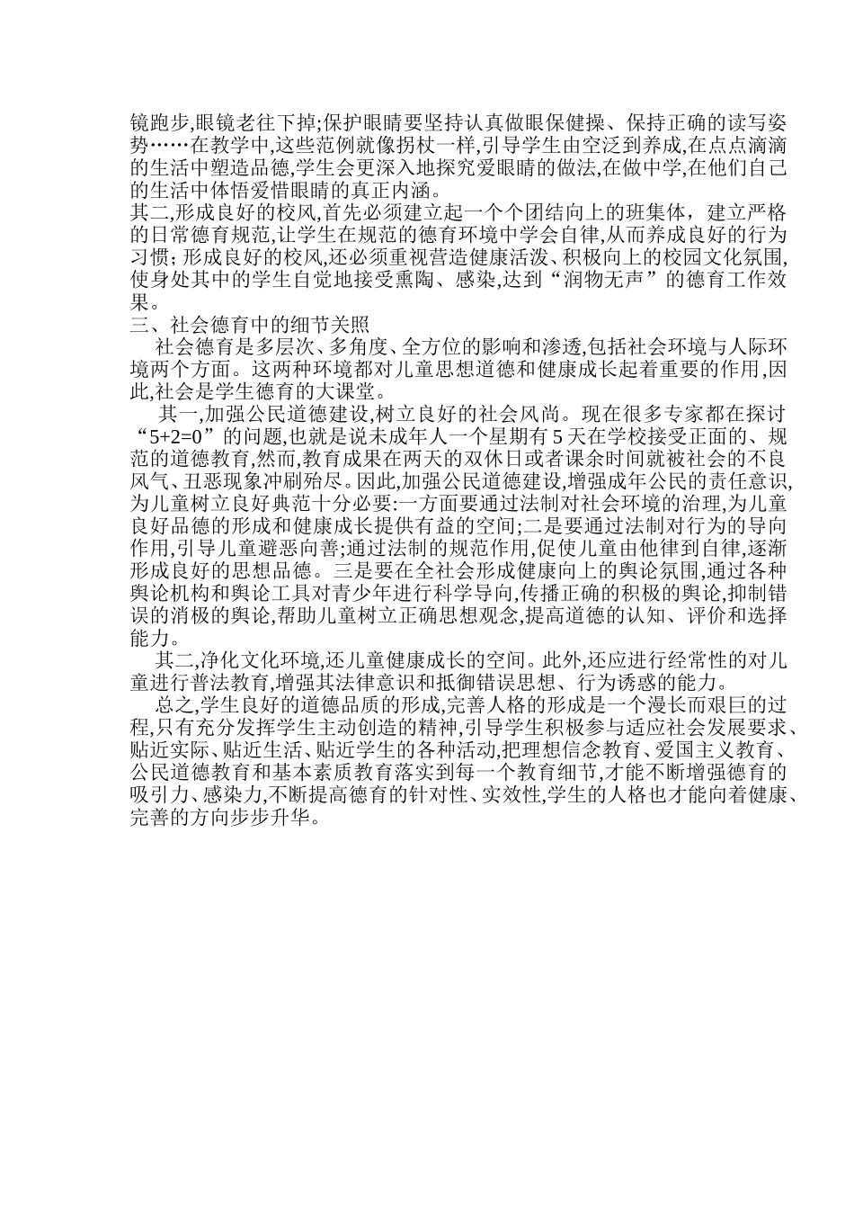 浅谈小学生德育中的细节关照_第2页