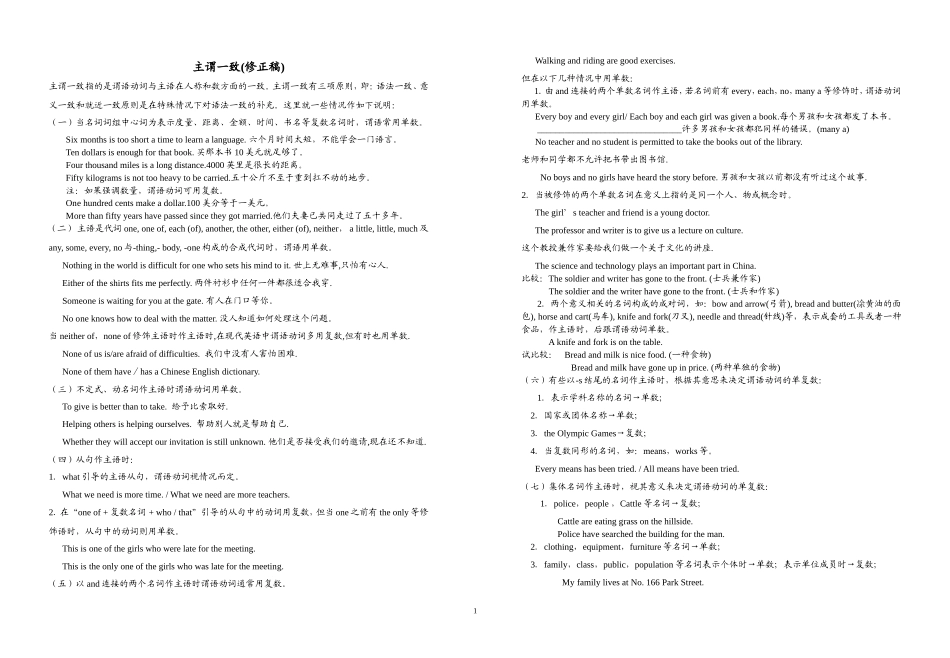 主谓一致石小萍_第1页