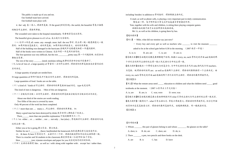 主谓一致石小萍_第2页