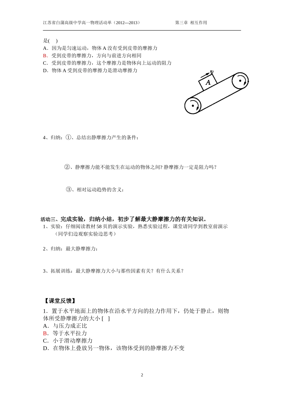 摩擦力（一：静摩擦力_第2页